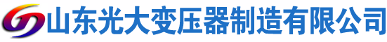 镇原光大油浸式变压器厂